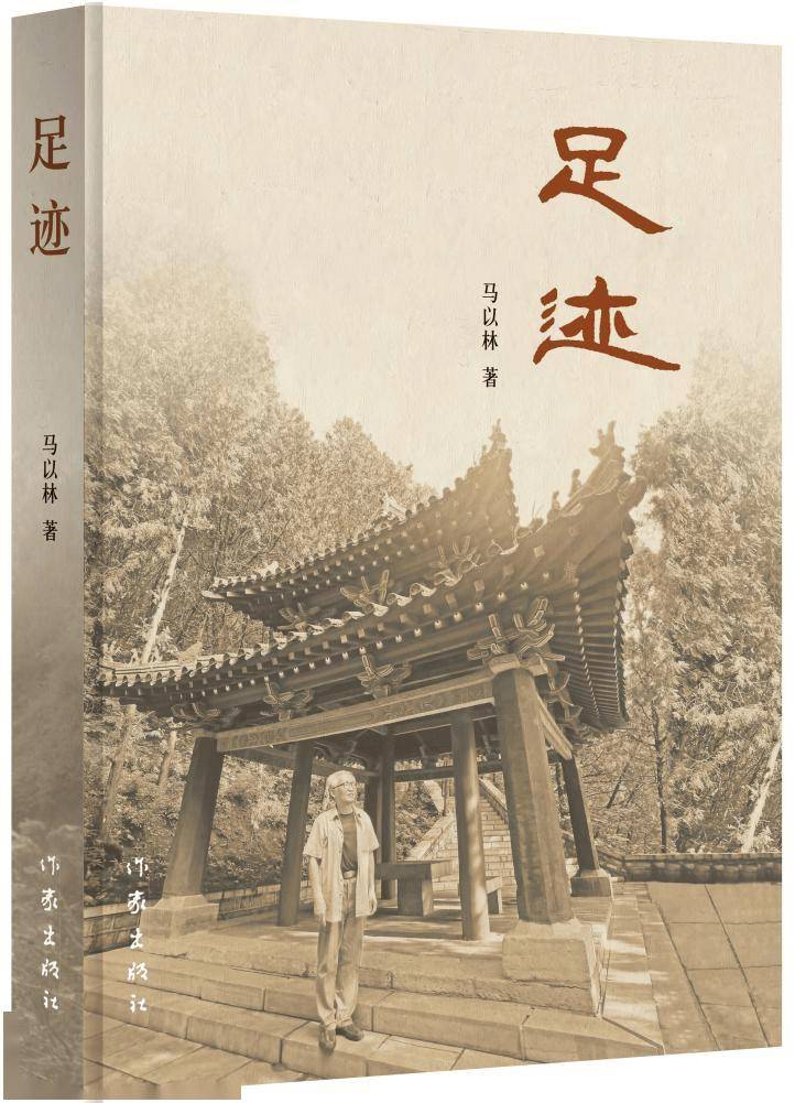新书推荐 《足迹》：真实再现兵团知青的故事、省府大院的故事、